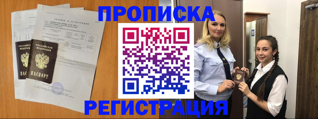прописка в квартире в Кировграде