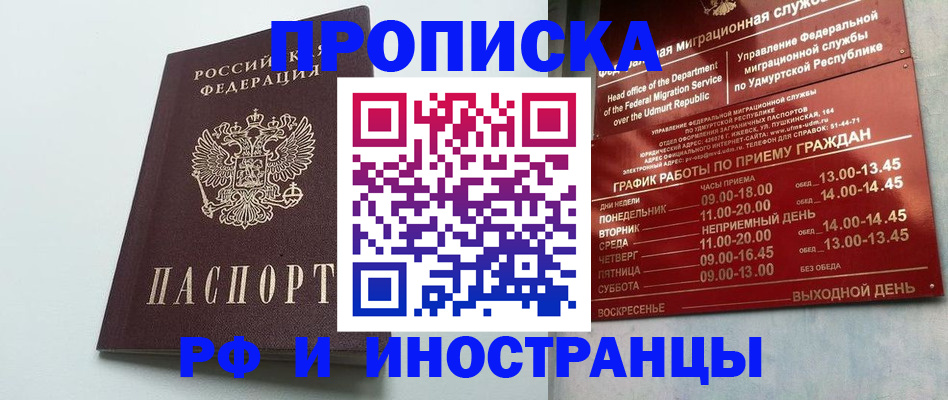прописка законно в Кировграде