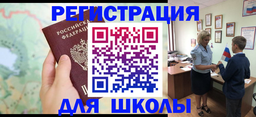 регистрация для школы в Кировграде