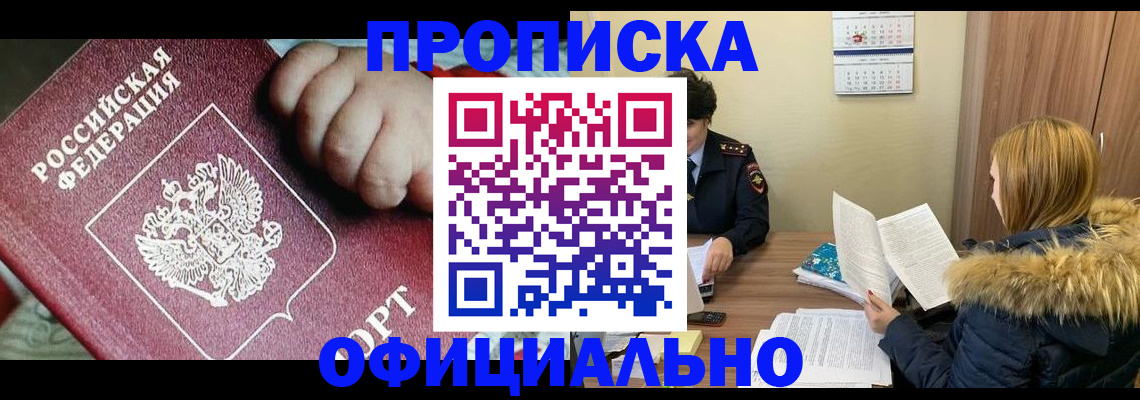 прописка для школы в Кировграде